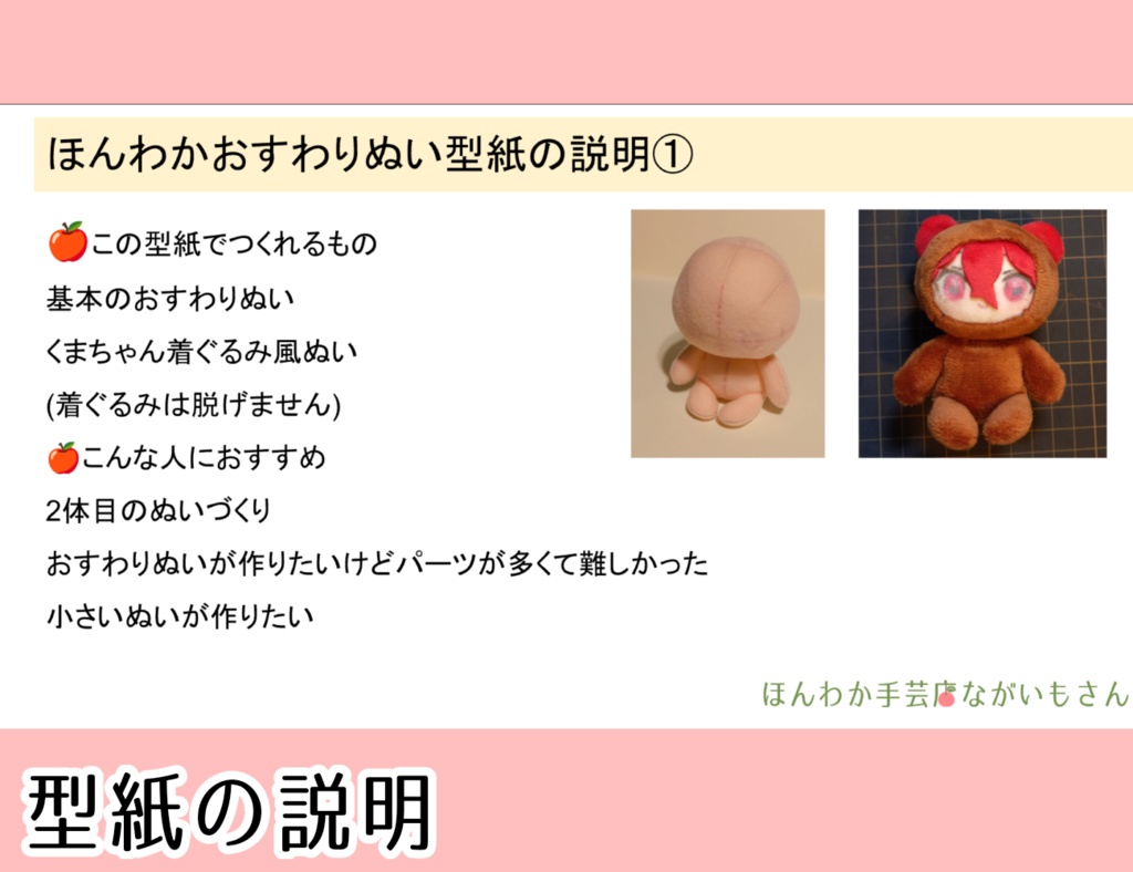 ほんわかおすわりぬいの【型紙】のみ