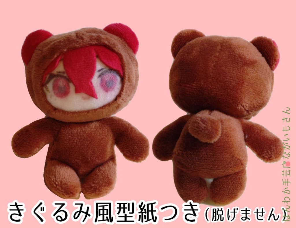 ほんわかおすわりぬいの【型紙】のみ