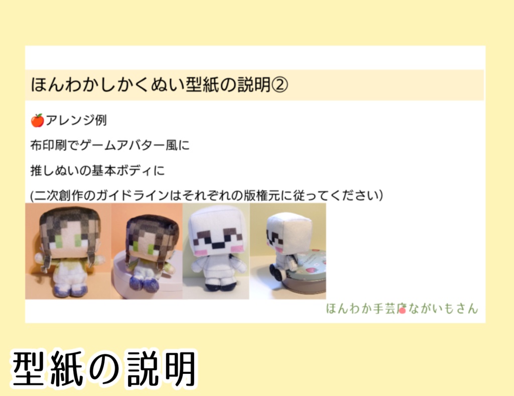 ほんわかしかくぬい【型紙】と【作り方】