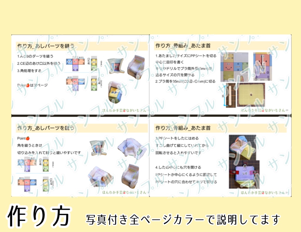 ほんわかしかくぬい【型紙】と【作り方】