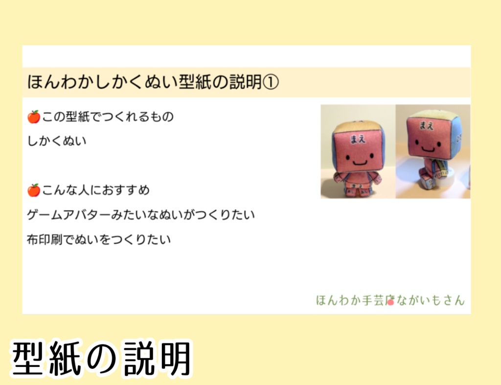 ほんわかしかくぬい【型紙】と【作り方】