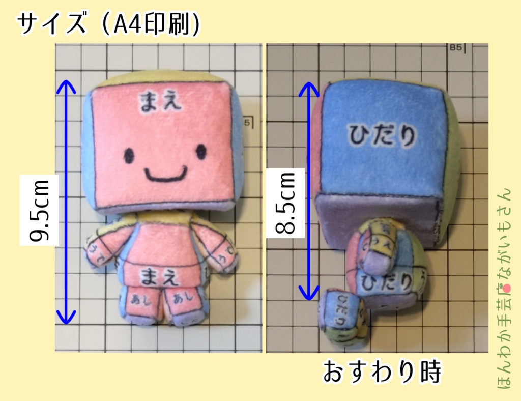 ほんわかしかくぬい【型紙】と【作り方】