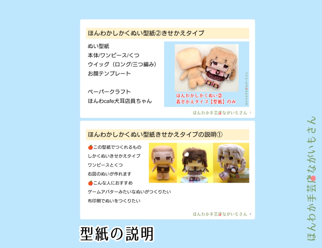 ほんわかしかくぬい②女の子着せかえ【型紙】のみ