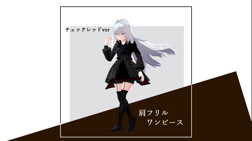 狐雪ちゃん用 肩フリル ワンピース