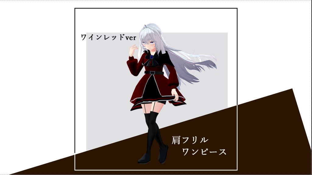 狐雪ちゃん用 肩フリル ワンピース