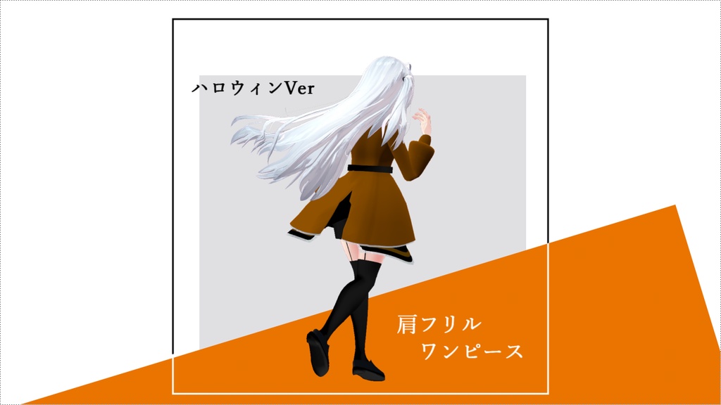 狐雪ちゃん用 肩フリル ワンピース