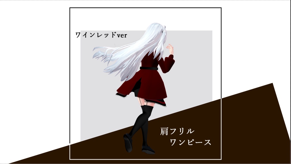 狐雪ちゃん用 肩フリル ワンピース