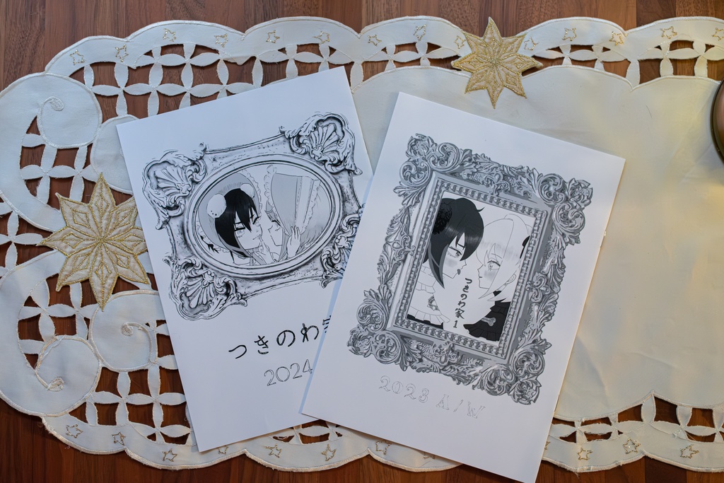 「つきのわ家」漫画1＆2セット