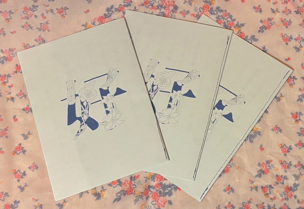 街角ノワ歌集「好-hao-」