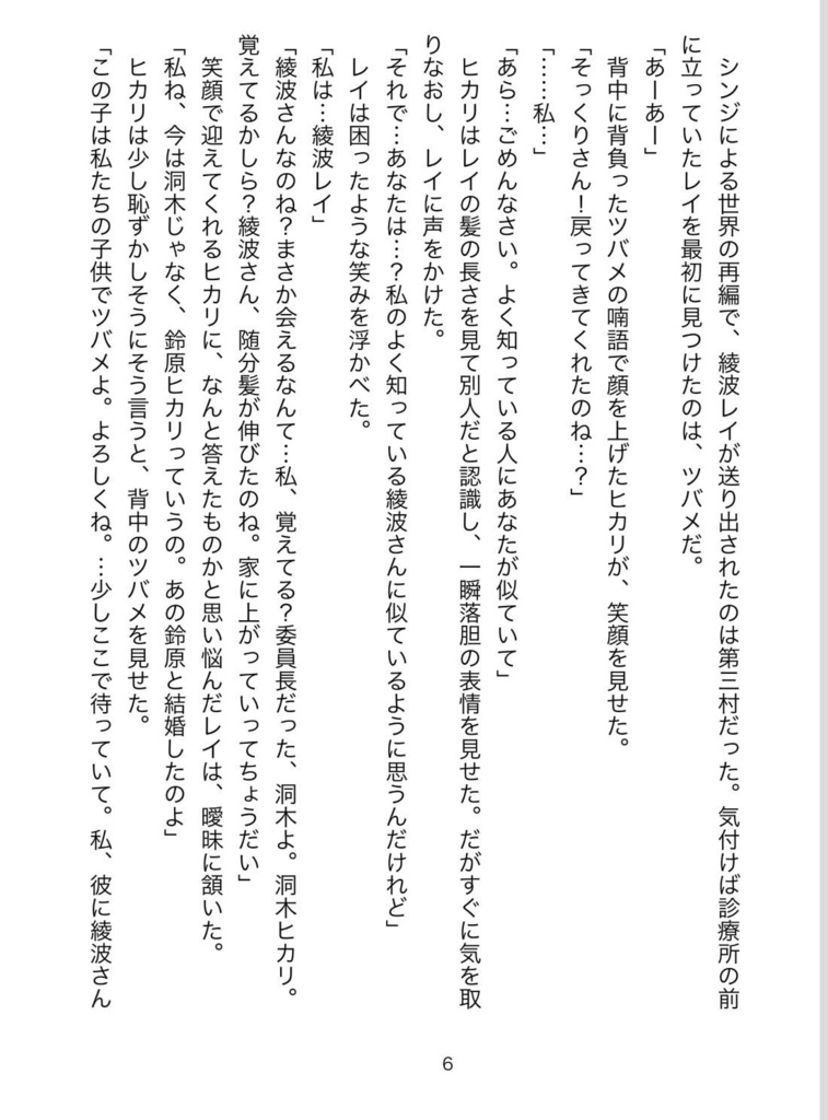 新刊◆LRS小説SameBlue