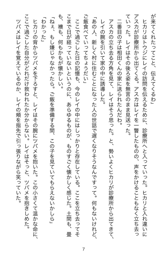 新刊◆LRS小説SameBlue