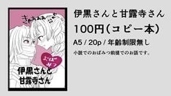 おばみつコピー/伊黒さんと甘露寺さん