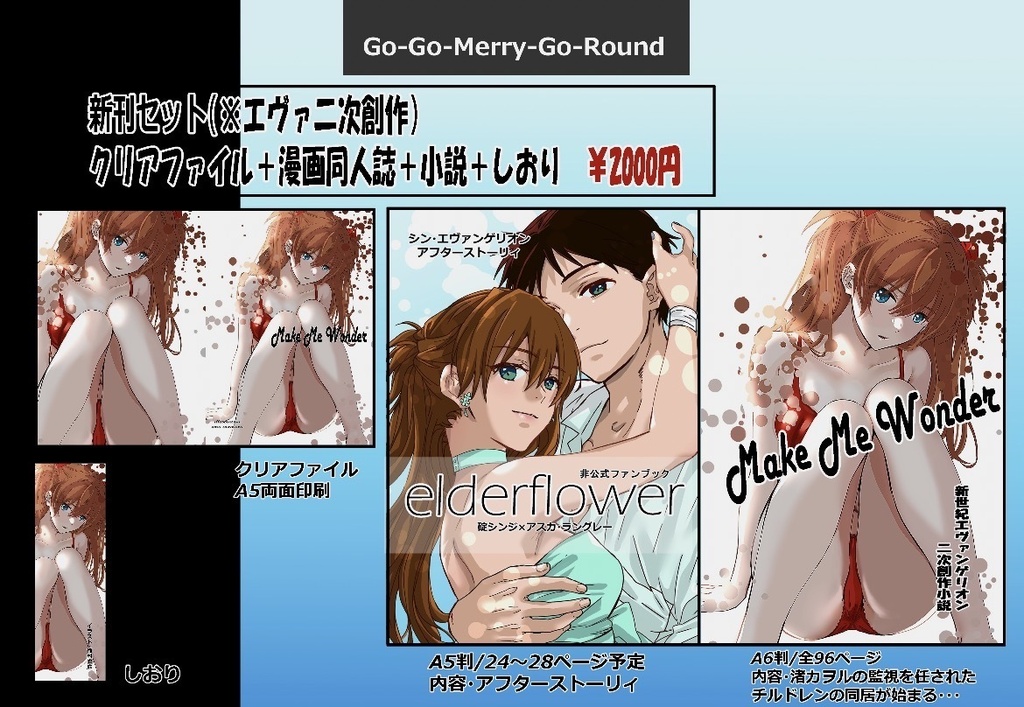 🆕夏コミ新刊セットご予約枠。7/27から7/30まで受付。