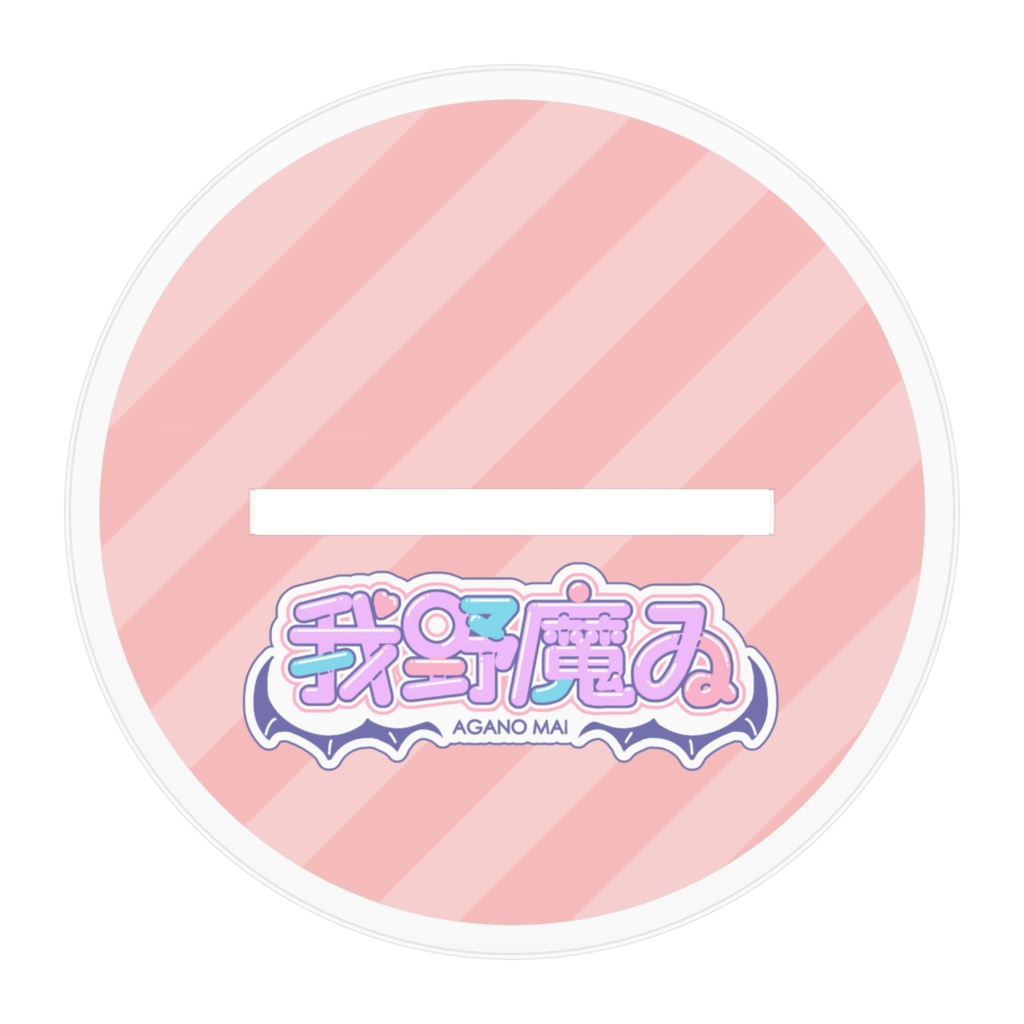 アイドル衣装アクスタ