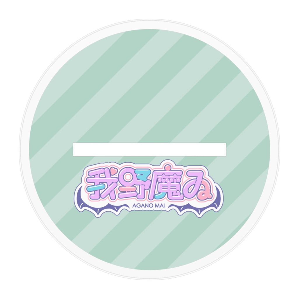 パジャマ衣装アクスタ