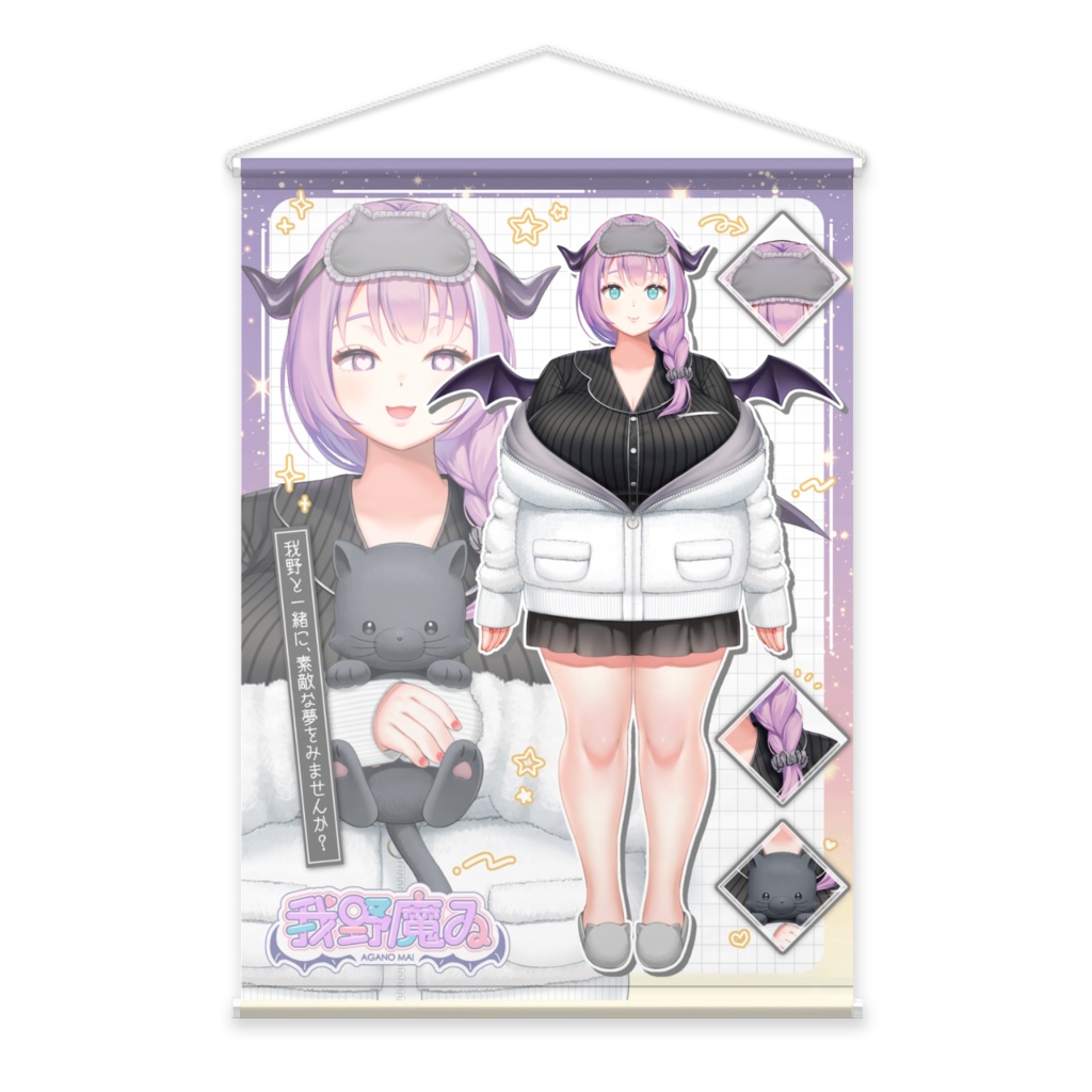 パジャマ衣装タペストリー