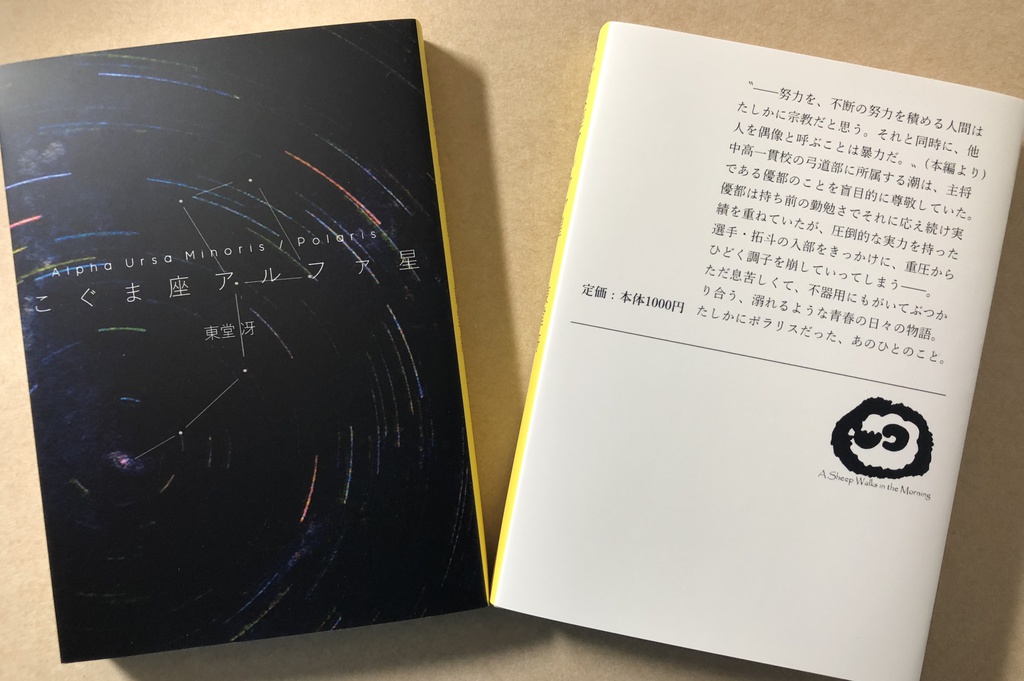 こぐま座アルファ星