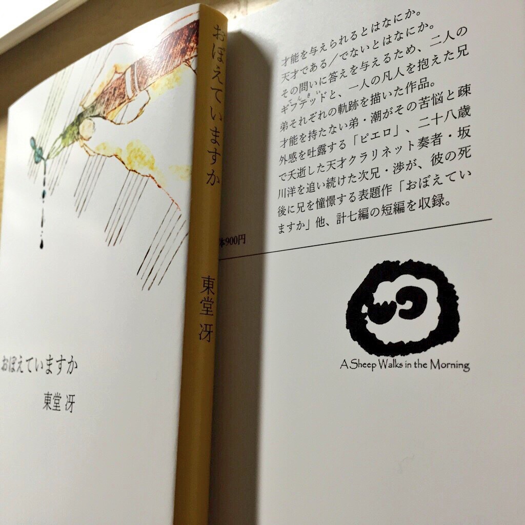 おぼえていますか