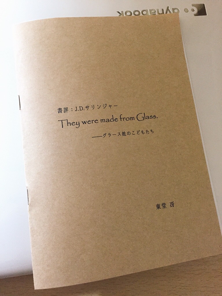 They were made from Glass ——グラース家のこどもたち