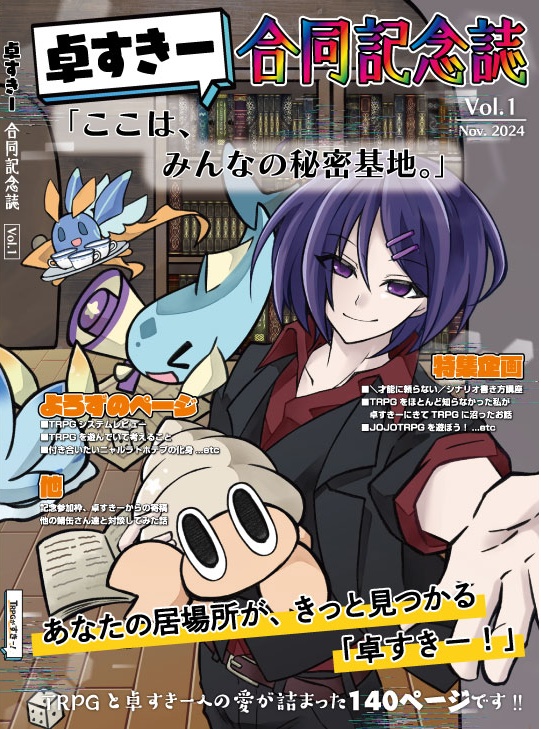 卓すき合同誌Vol.1 データ版