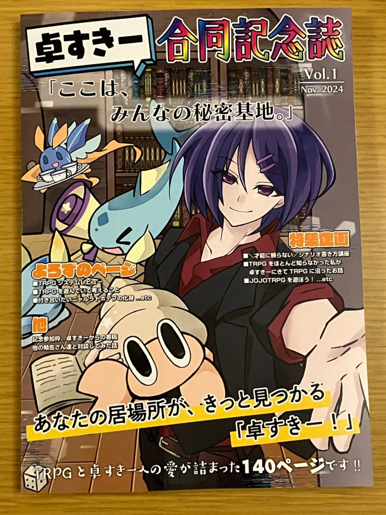 卓すき合同誌Vol.1　書籍版