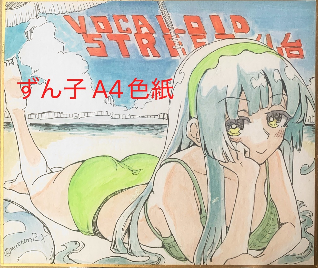 東北ずん子 水彩色紙