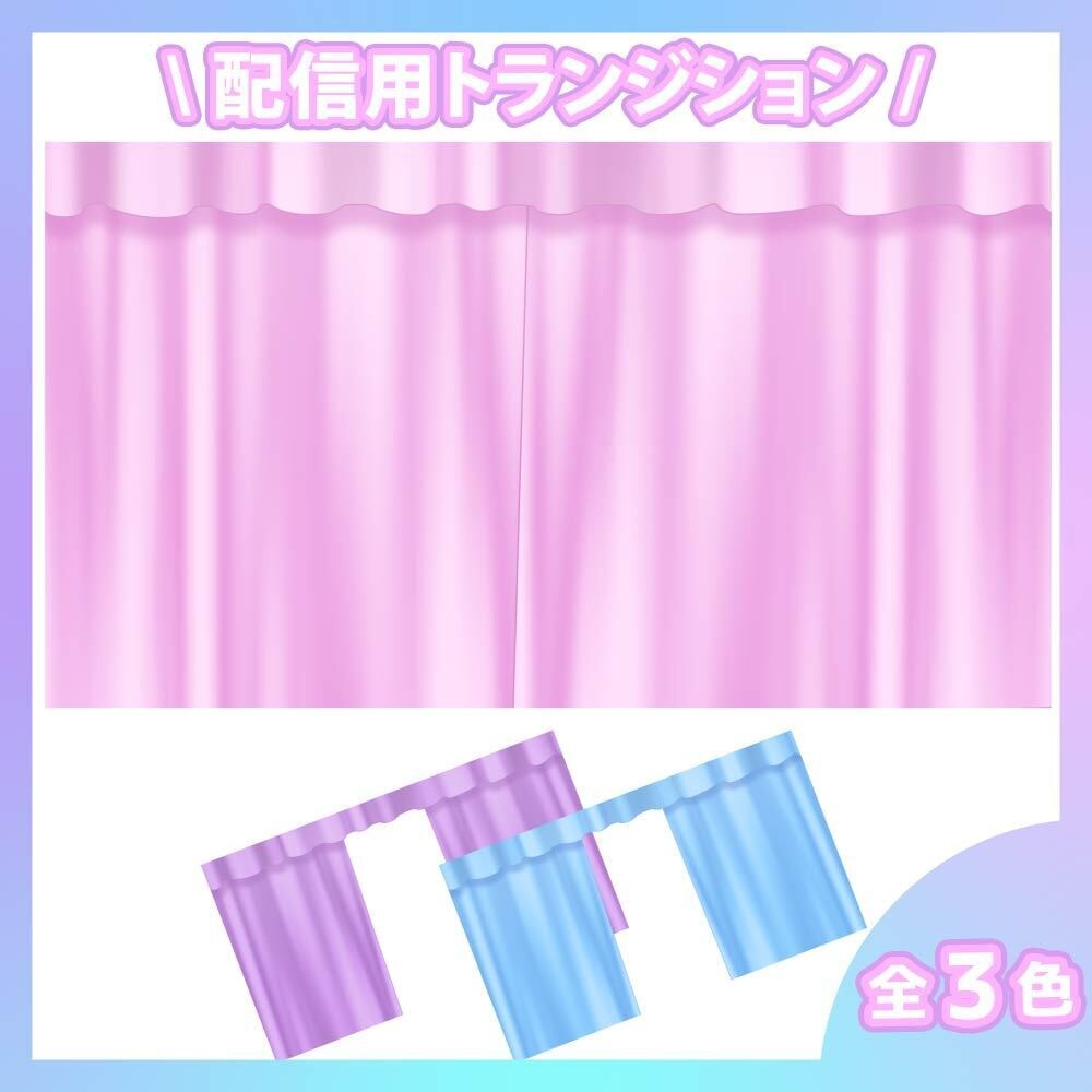 舞台風カーテントランジション_パステル(Curtain Transitions)