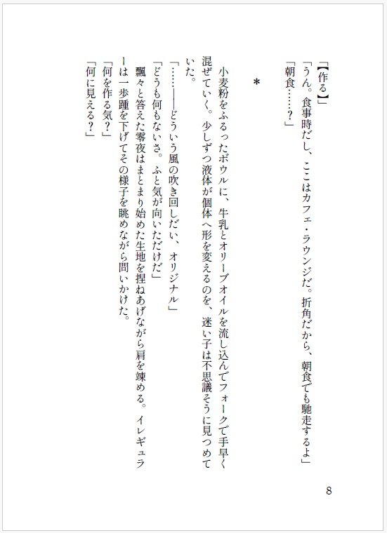 【実名配送】『宇宙ロープとフル・コース』