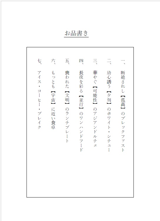 【実名配送】『宇宙ロープとフル・コース』