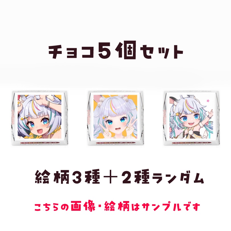 バレンタイン企画:DECOチョコ・お守り
