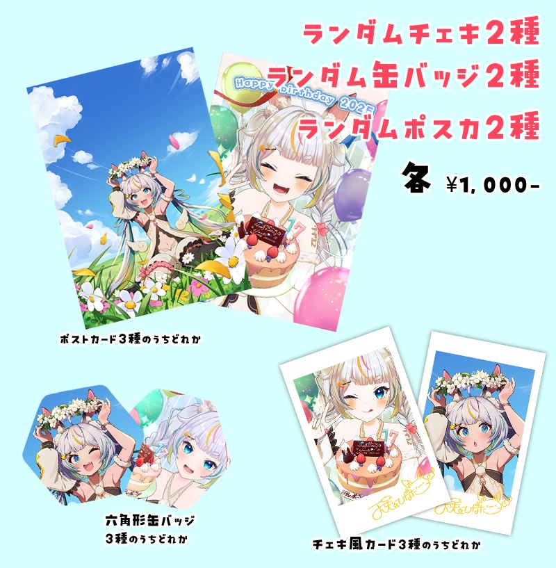 誕生日グッズ2025（受注生産） - 天兎ひなたのお店 - BOOTH