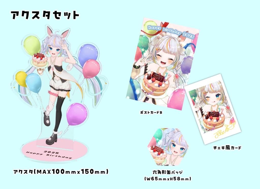 誕生日グッズ2025(受注生産)