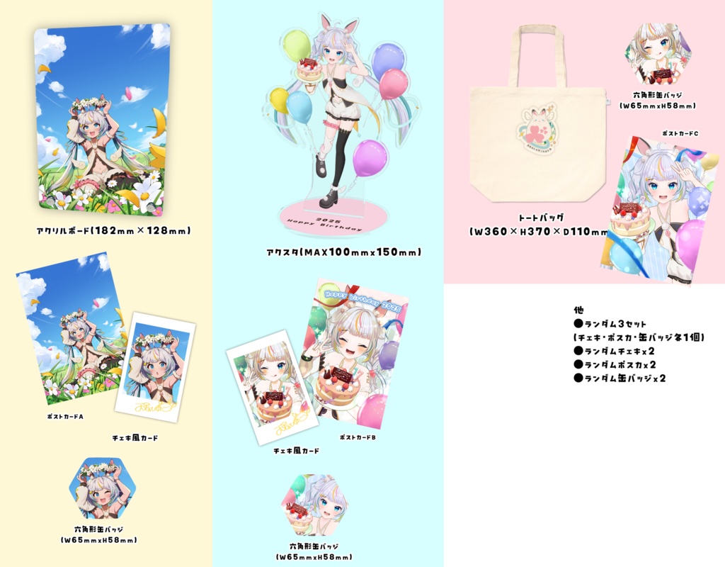 誕生日グッズ2025（受注生産）