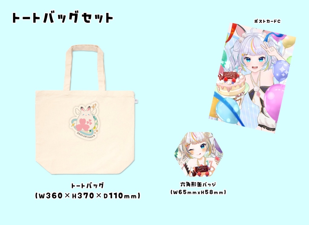 誕生日グッズ2025(受注生産)