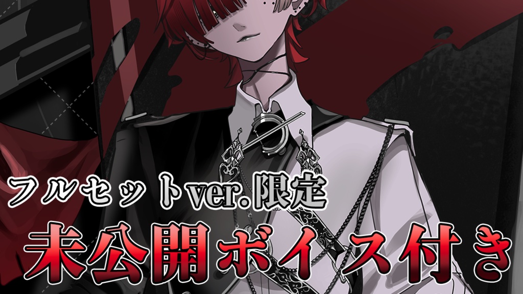 【数量限定】スターターグッズ フルセットver.