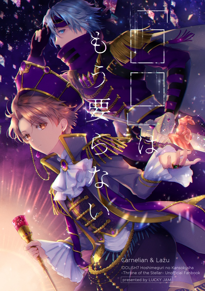 「□□」はもう要らない