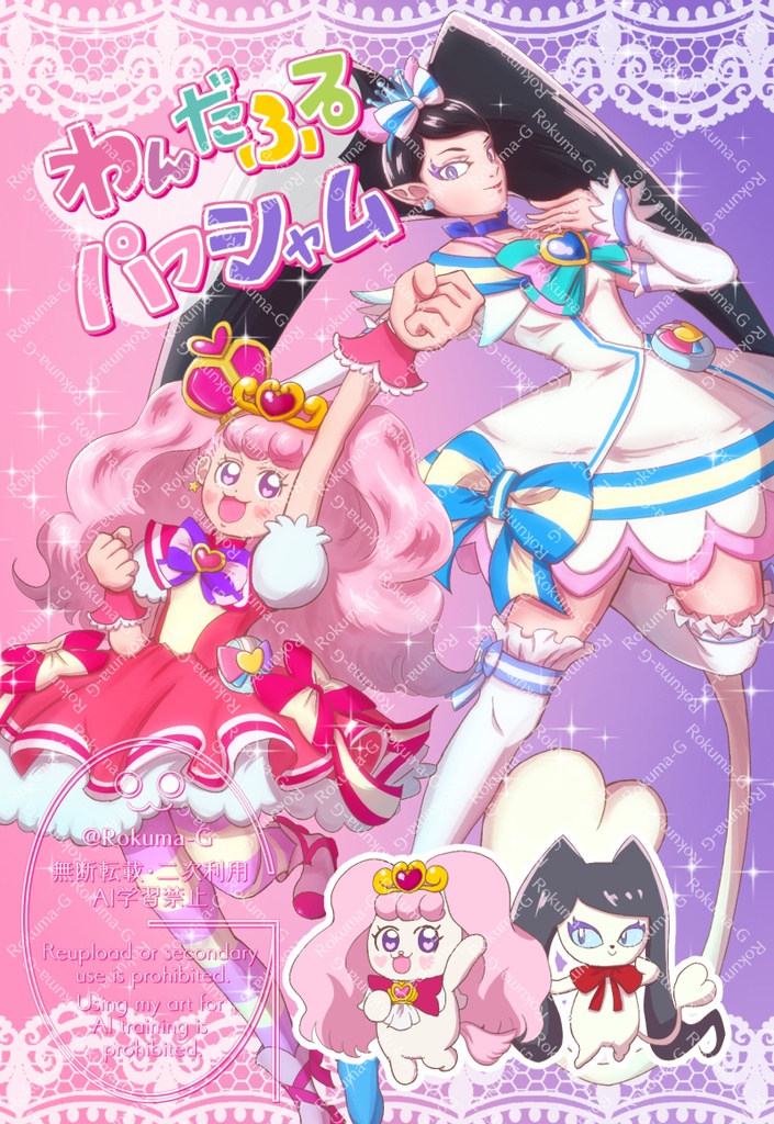 【全4種】ゴープリ×わんぷり ポストカード