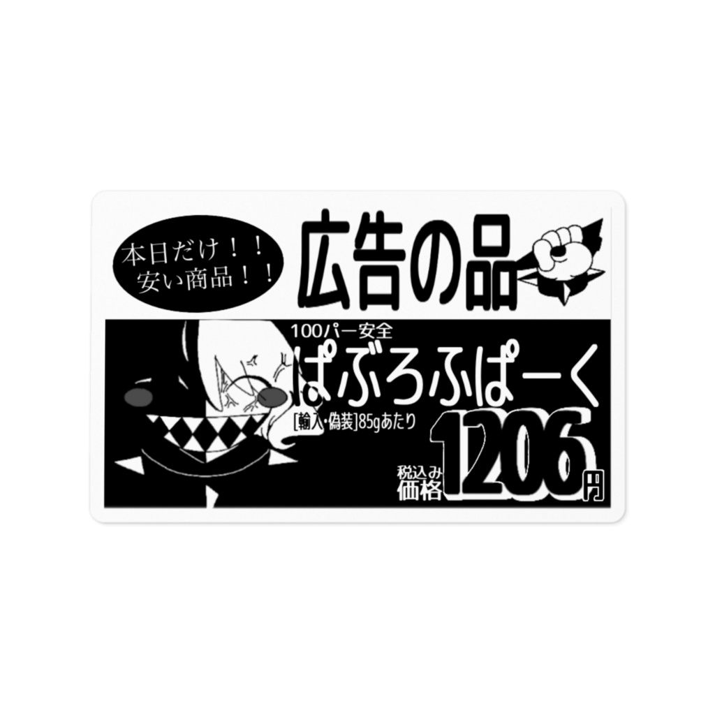 ぱぶろふぱーく(薄利)