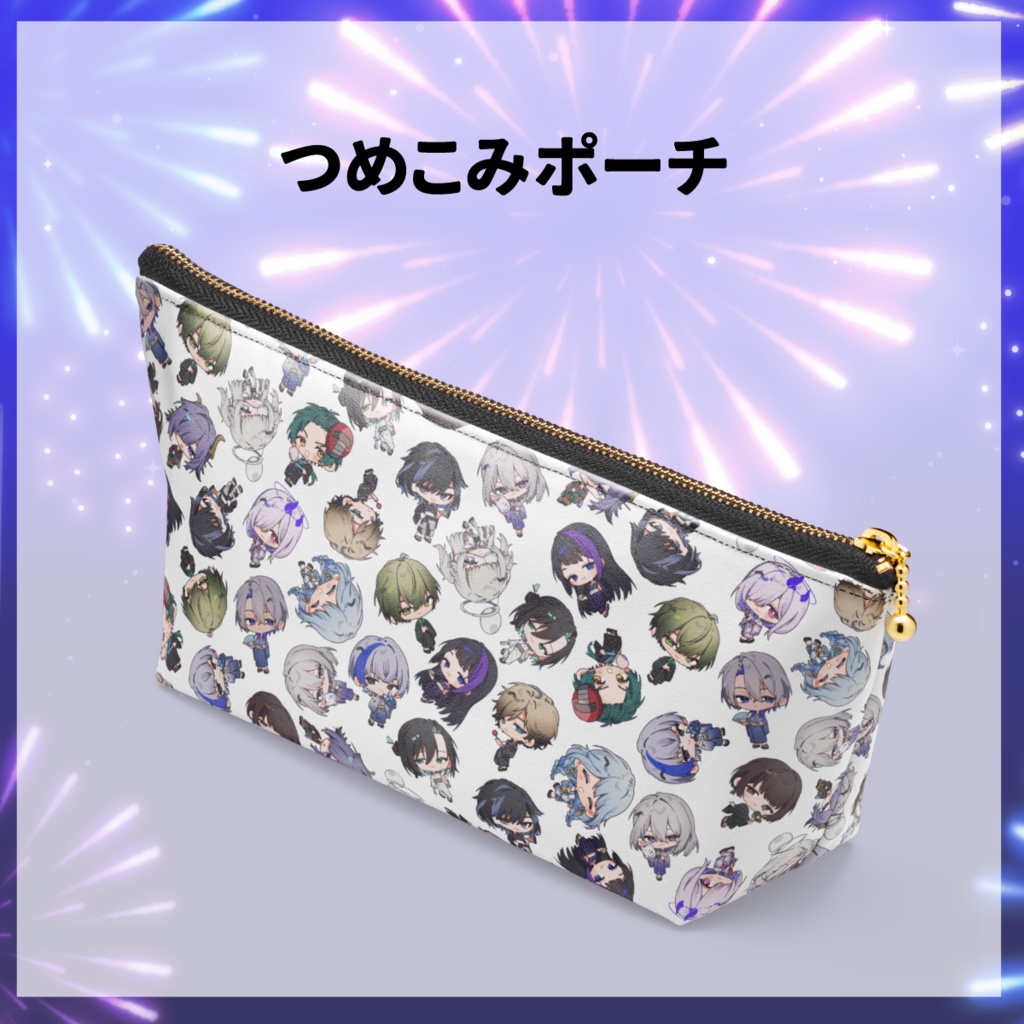 つめこみポーチ【#烏有家夏祭り】