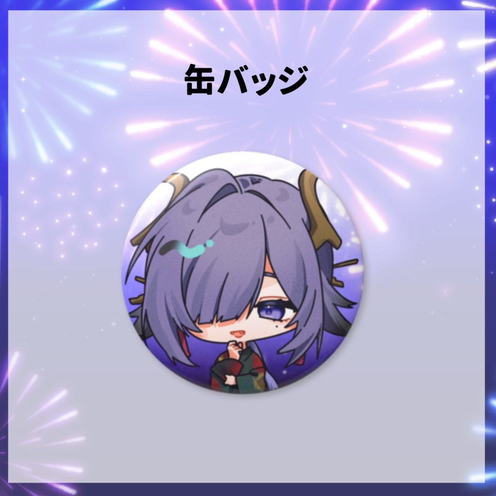 缶バッジ【#烏有家夏祭り】