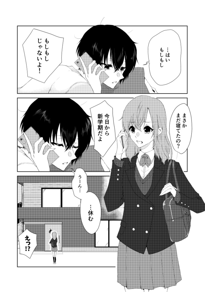 彼女についた初めての噓:1【DL版】