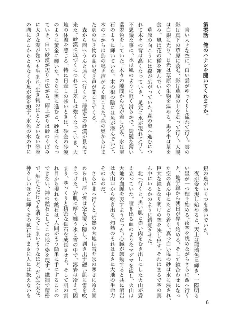 楔荘 序〜七罪と戦争〜