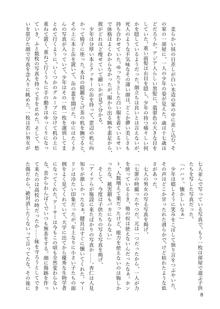 楔荘 序〜七罪と戦争〜