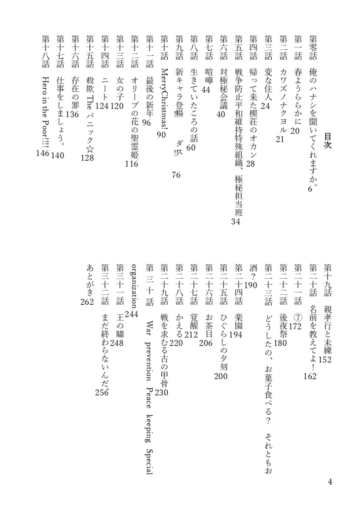 楔荘 序〜七罪と戦争〜