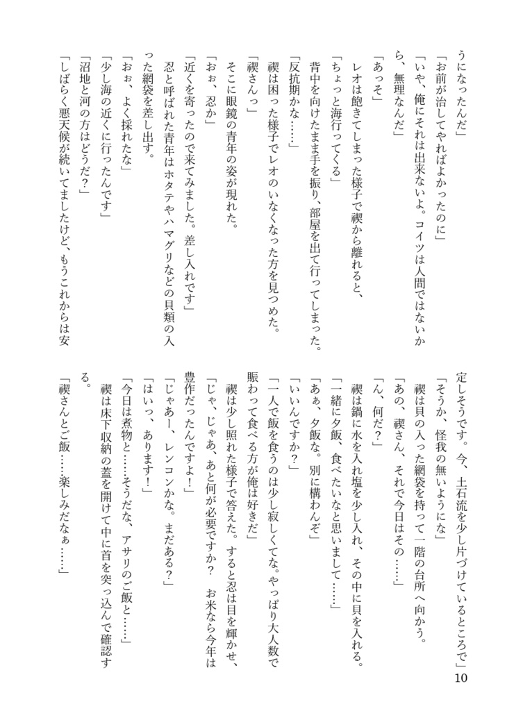 楔荘 序〜七罪と戦争〜