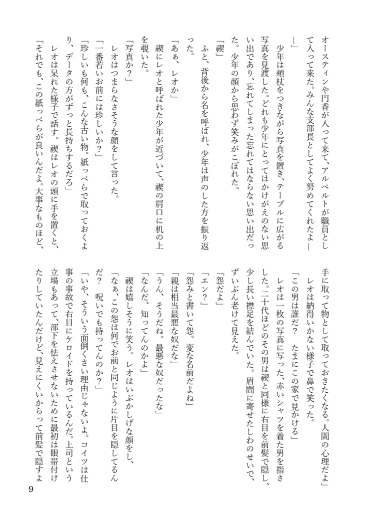 楔荘 序〜七罪と戦争〜