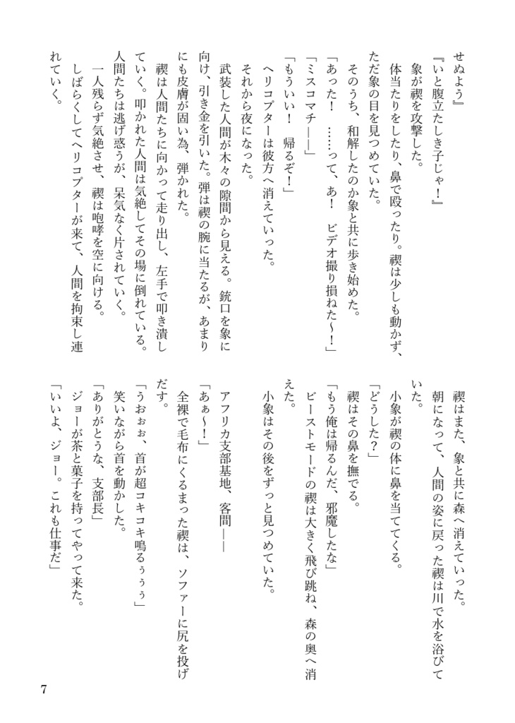 楔荘 破〜聖女と楽園〜