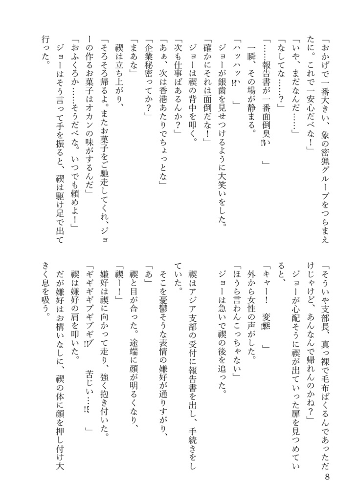 楔荘 破〜聖女と楽園〜