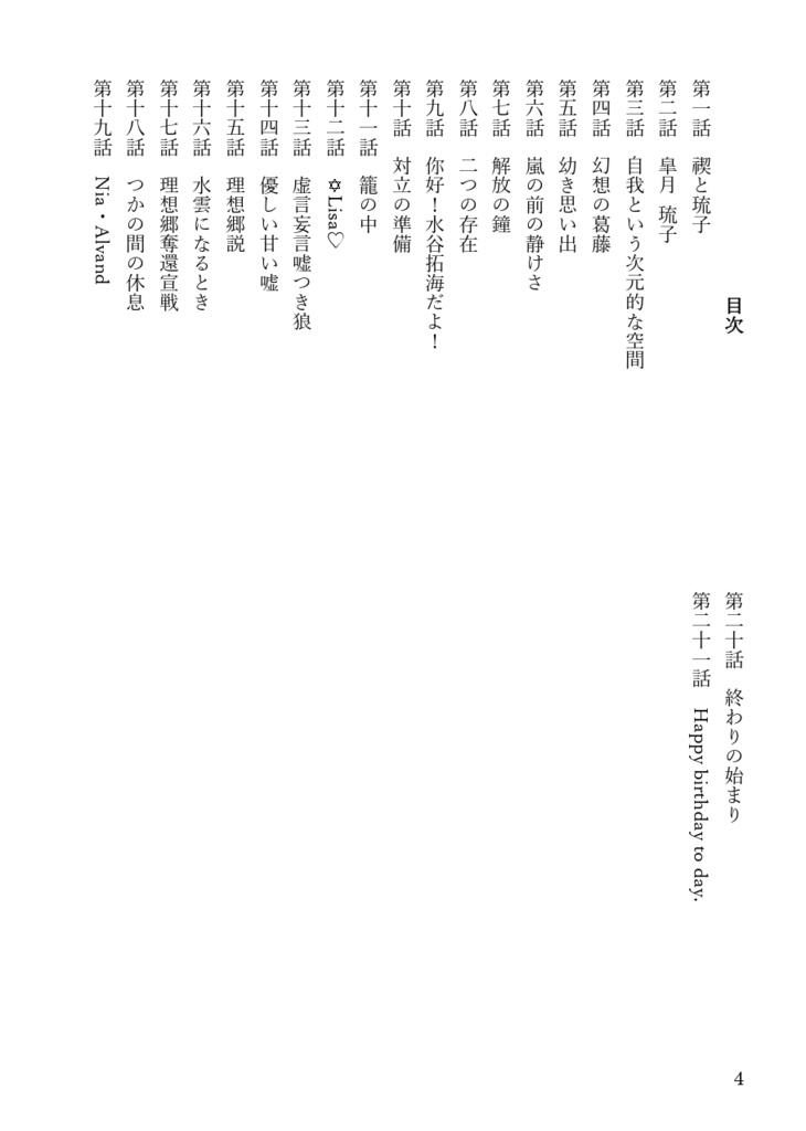 楔荘 破〜聖女と楽園〜