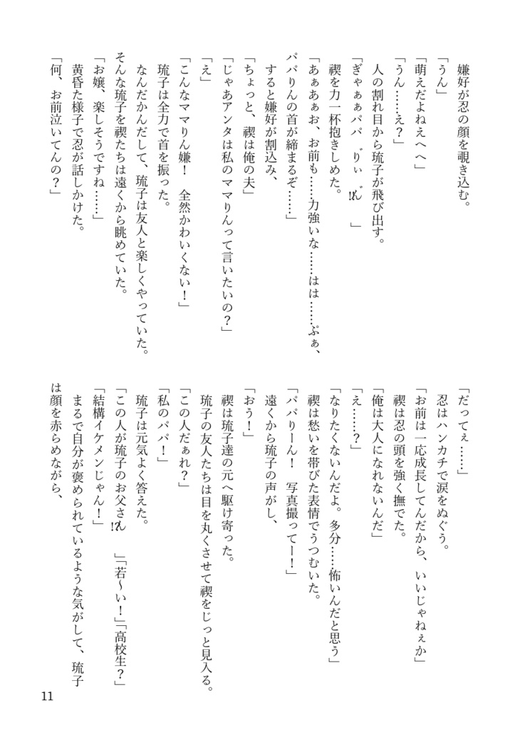 楔荘 破〜聖女と楽園〜